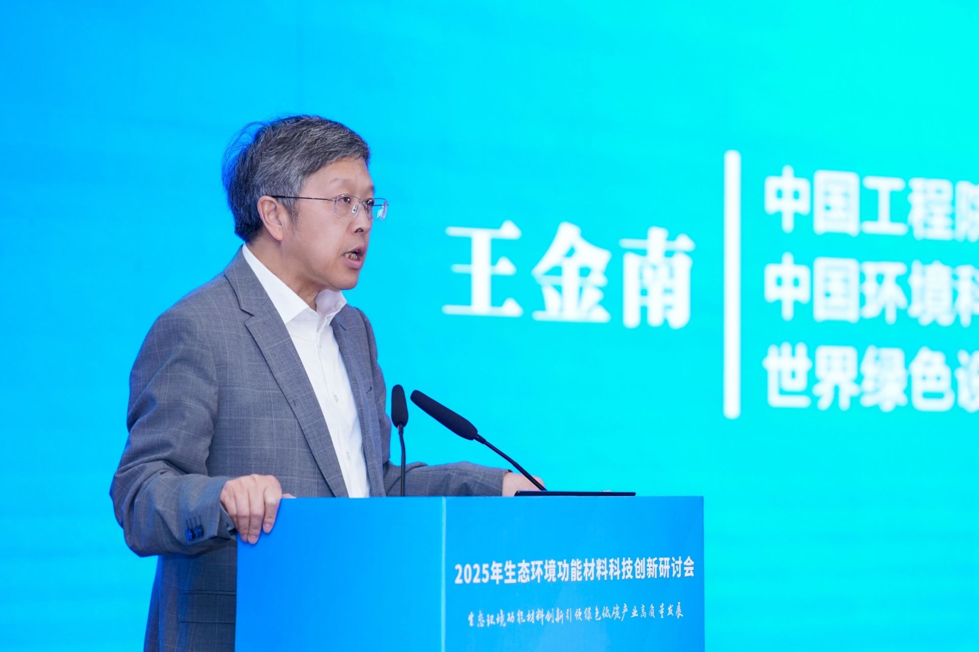 王金南.jpg